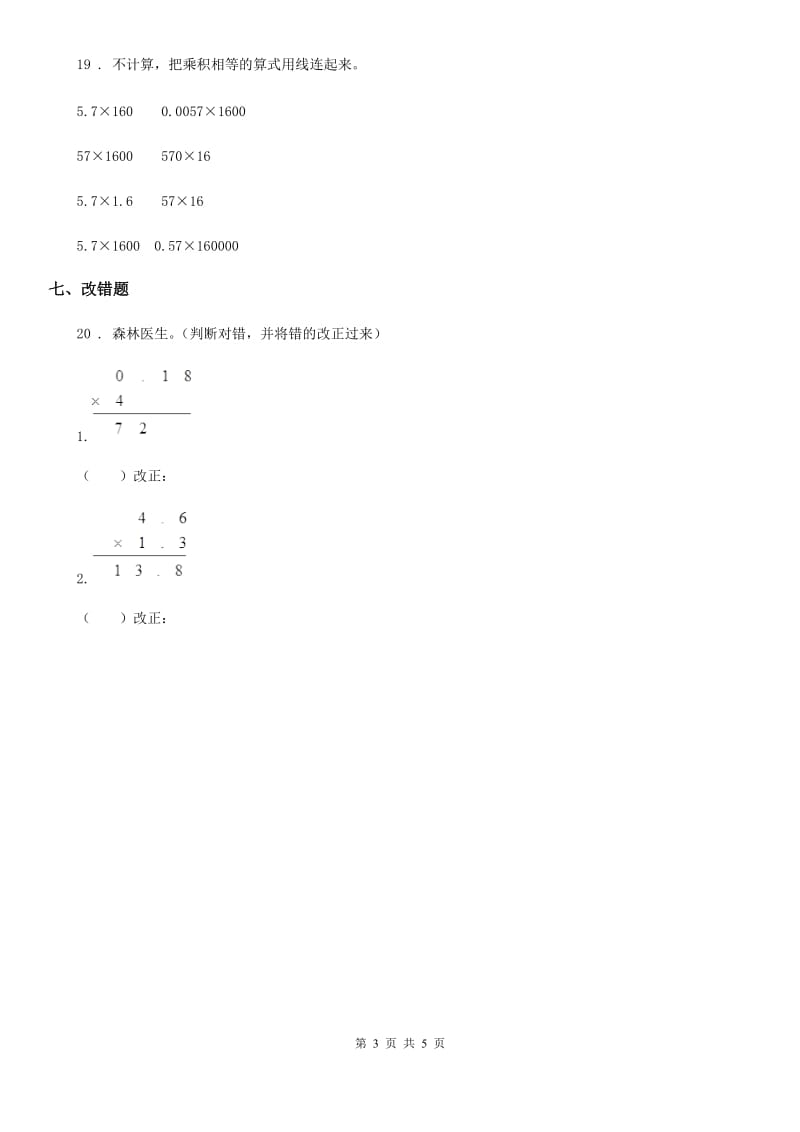 北师大版数学四年级下册3.5 蚕丝练习卷_第3页