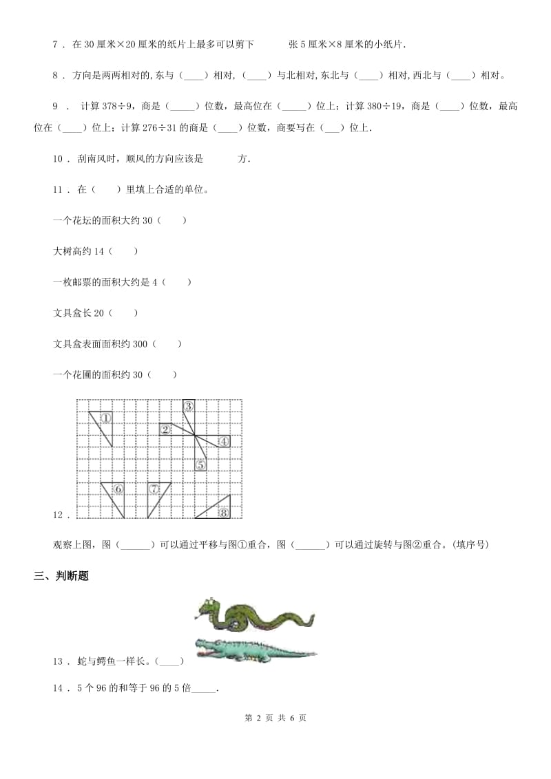 人教版数学三年级下册9.2 空间与图形练习卷（A卷 基础巩固篇）_第2页