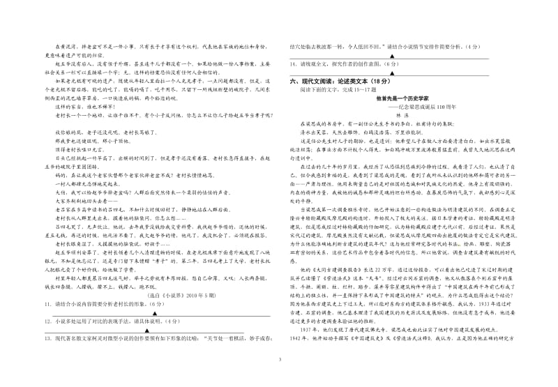 苏教版高二语文期末测试试卷及答案_第3页