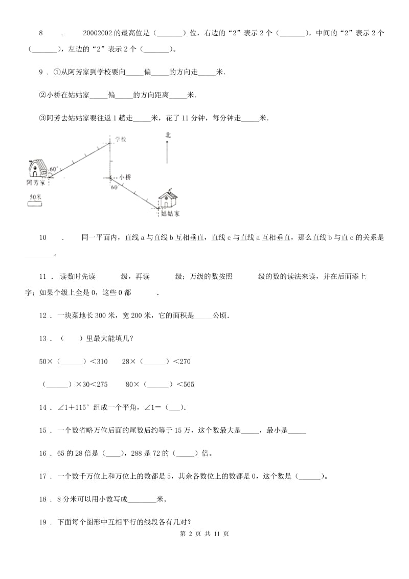 2019年人教版四年级上册期末测试数学试卷（II）卷_第2页