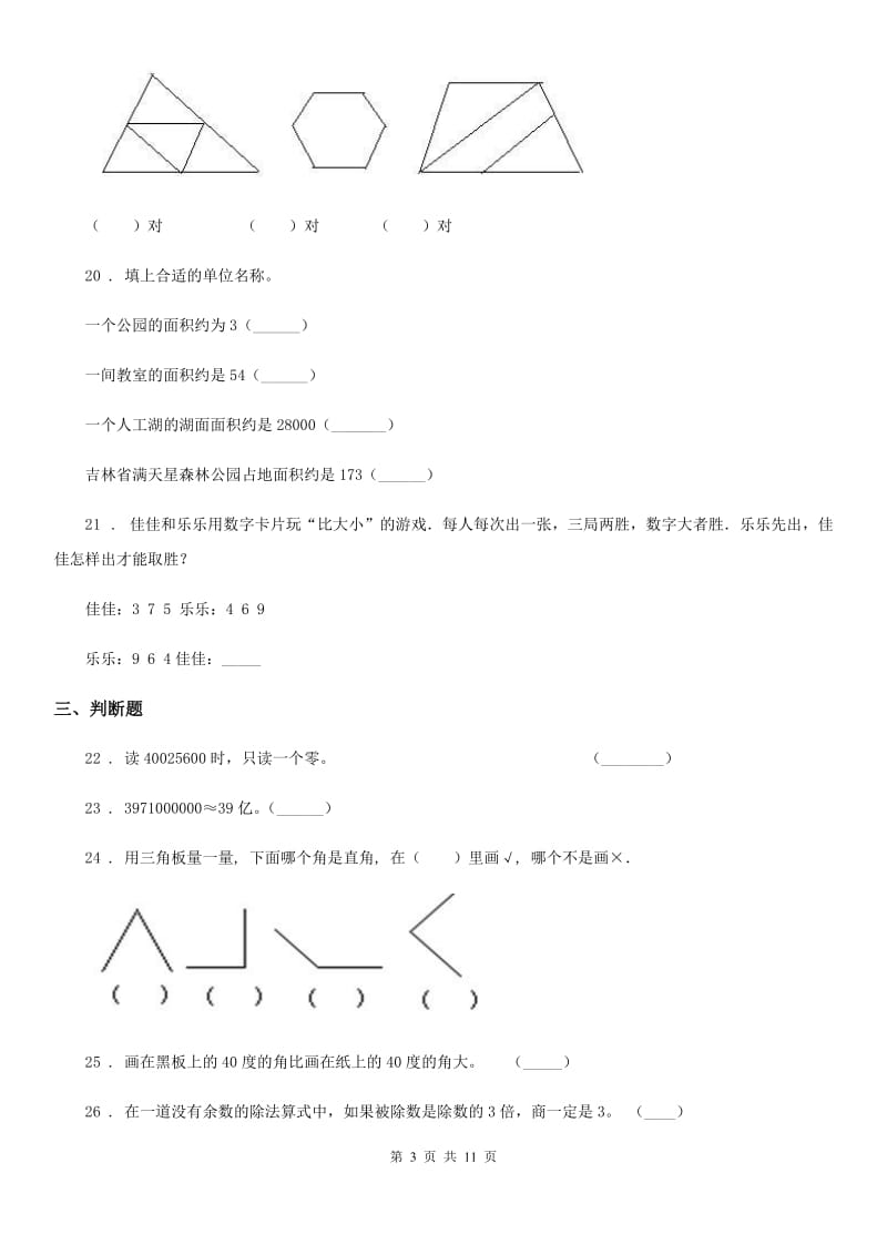 2019年人教版四年级上册期末测试数学试卷（II）卷_第3页