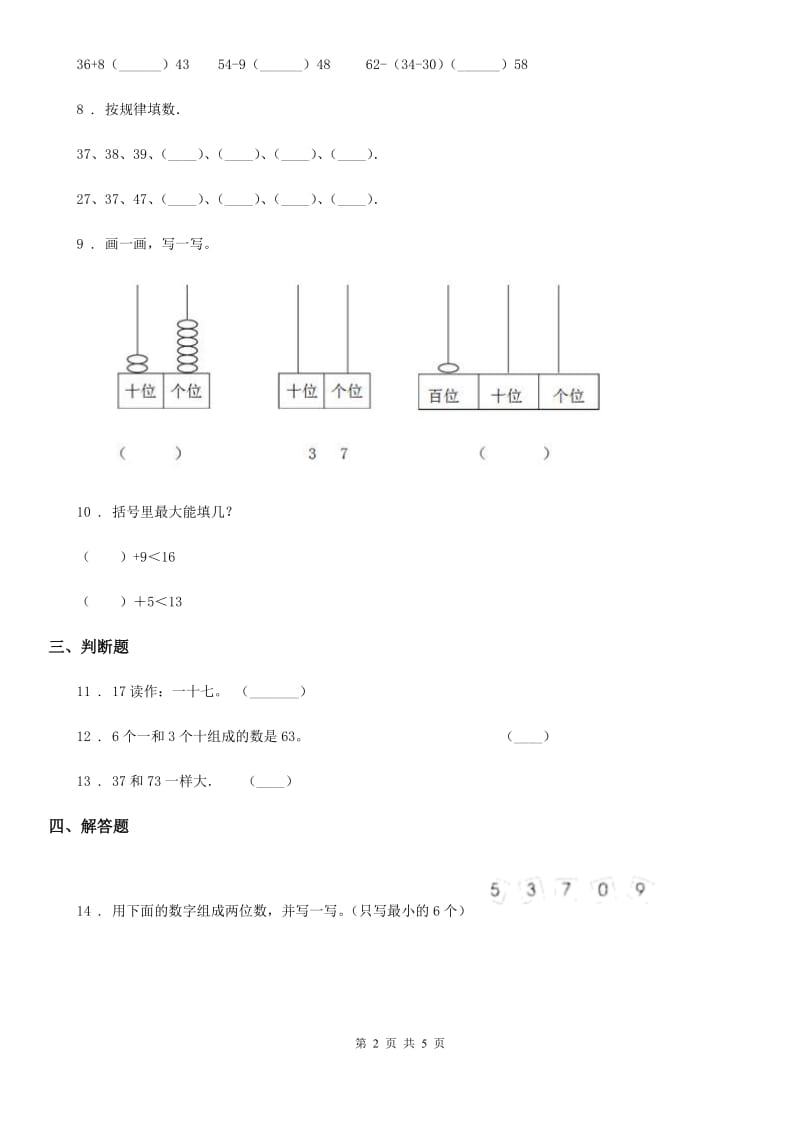 2020版北师大版数学一年级下册3.4 谁的红果多练习卷（I）卷_第2页