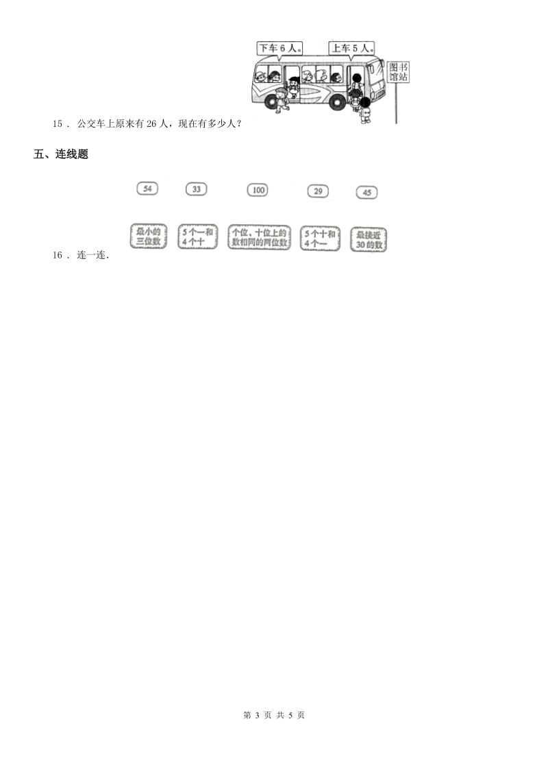 2020版北师大版数学一年级下册3.4 谁的红果多练习卷（I）卷_第3页