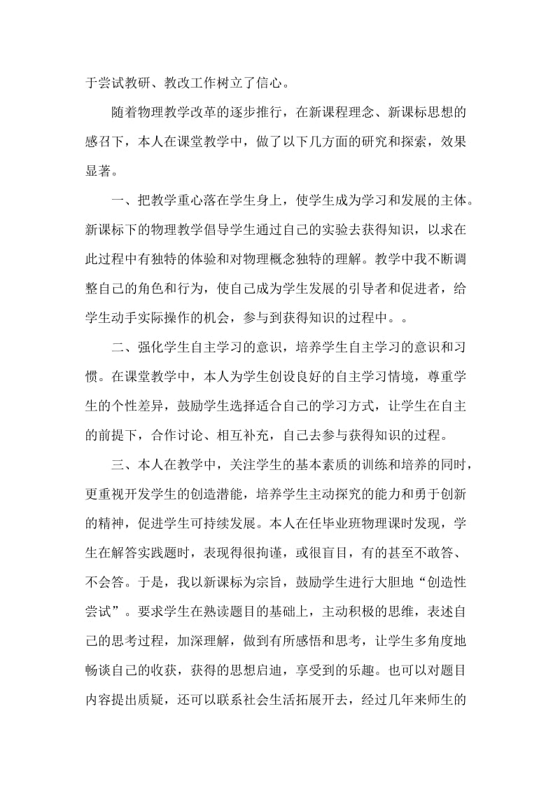 物理教师个人专业技术工作总结_第2页