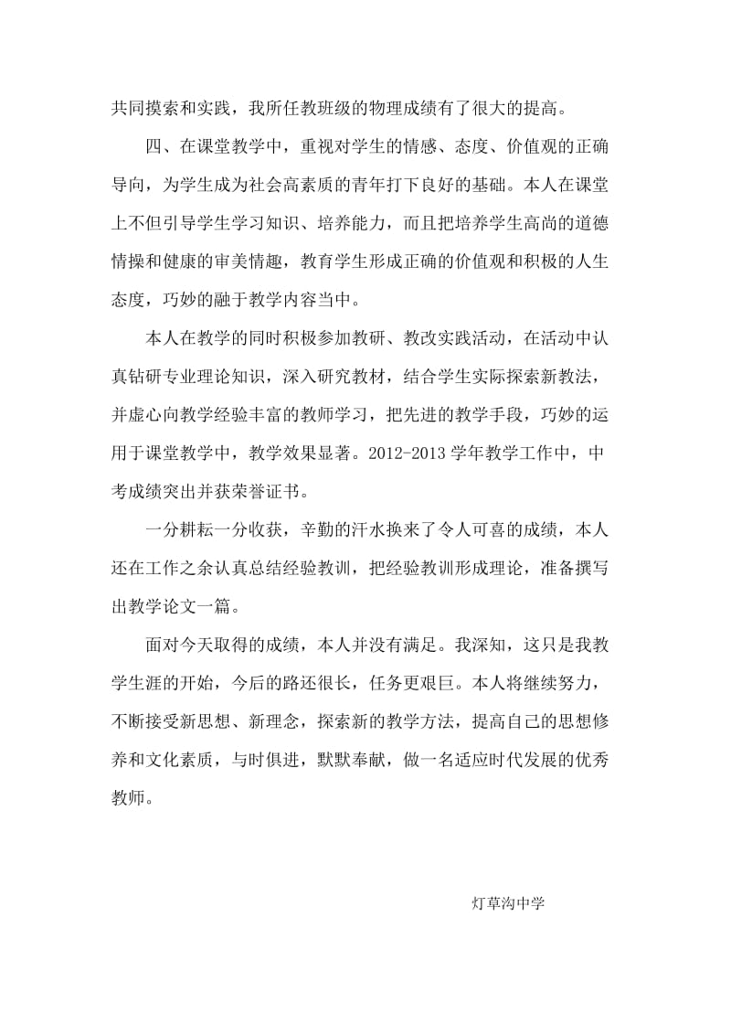 物理教师个人专业技术工作总结_第3页