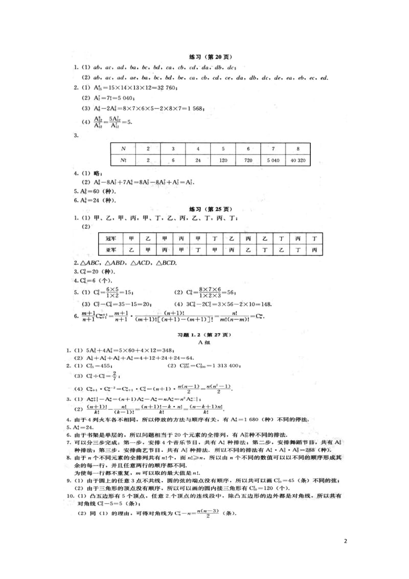 人教版数学选修2-3课后习题答案_第2页