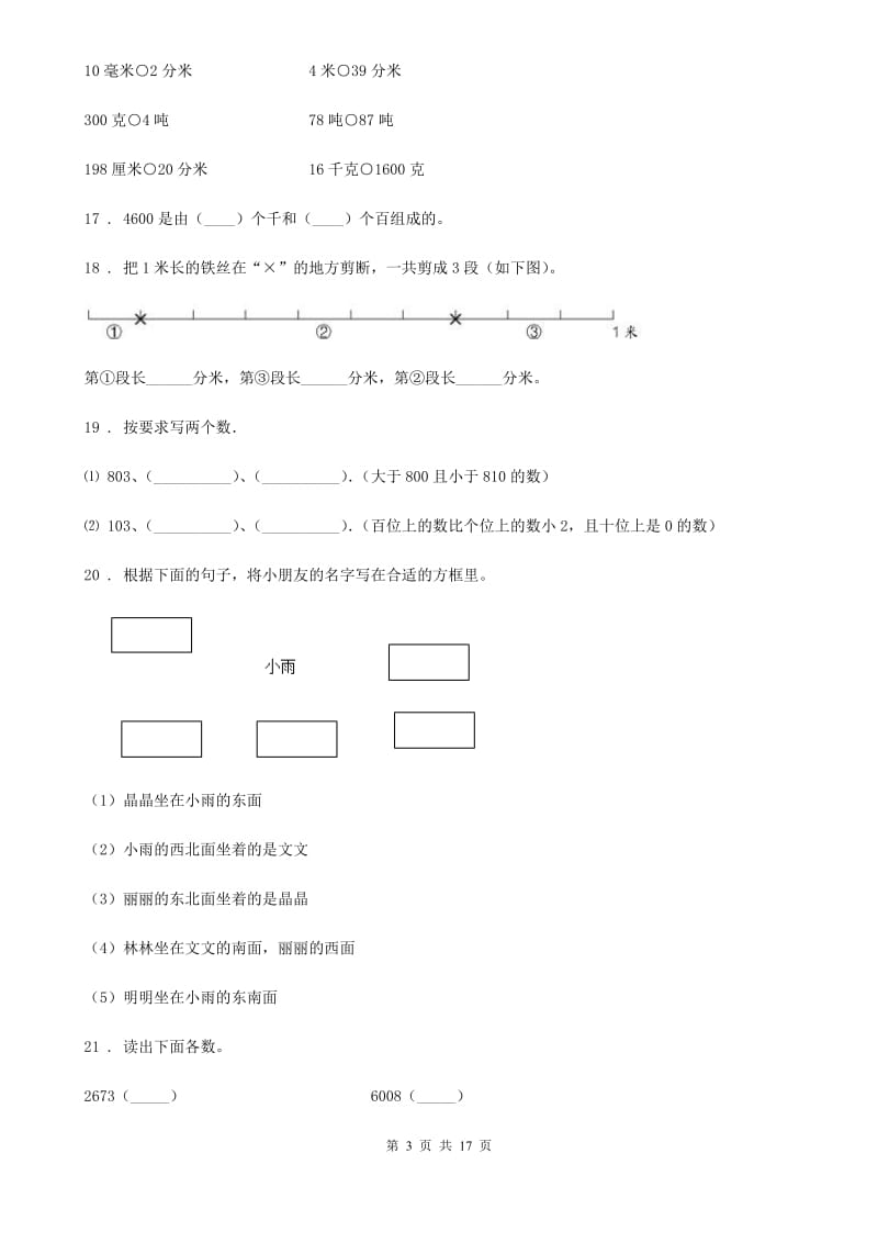 2019版苏教版二年级下册期末测试数学试卷（II）卷_第3页