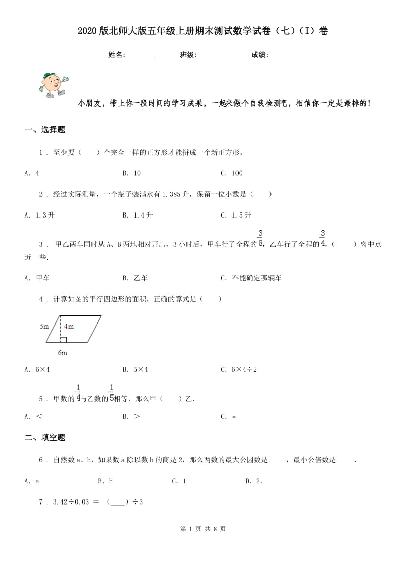 2020版北师大版五年级上册期末测试数学试卷（七）（I）卷_第1页