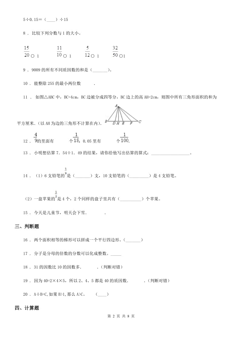 2020版北师大版五年级上册期末测试数学试卷（七）（I）卷_第2页