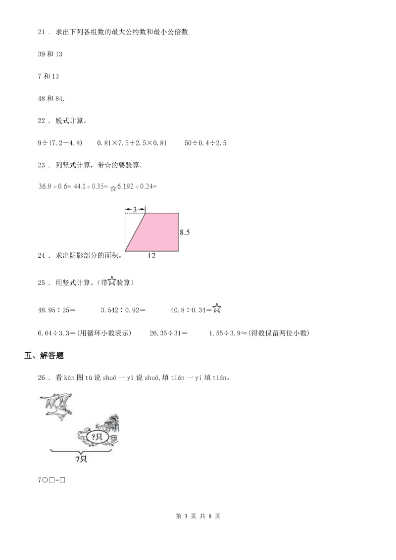 2020版北师大版五年级上册期末测试数学试卷（七）（I）卷_第3页