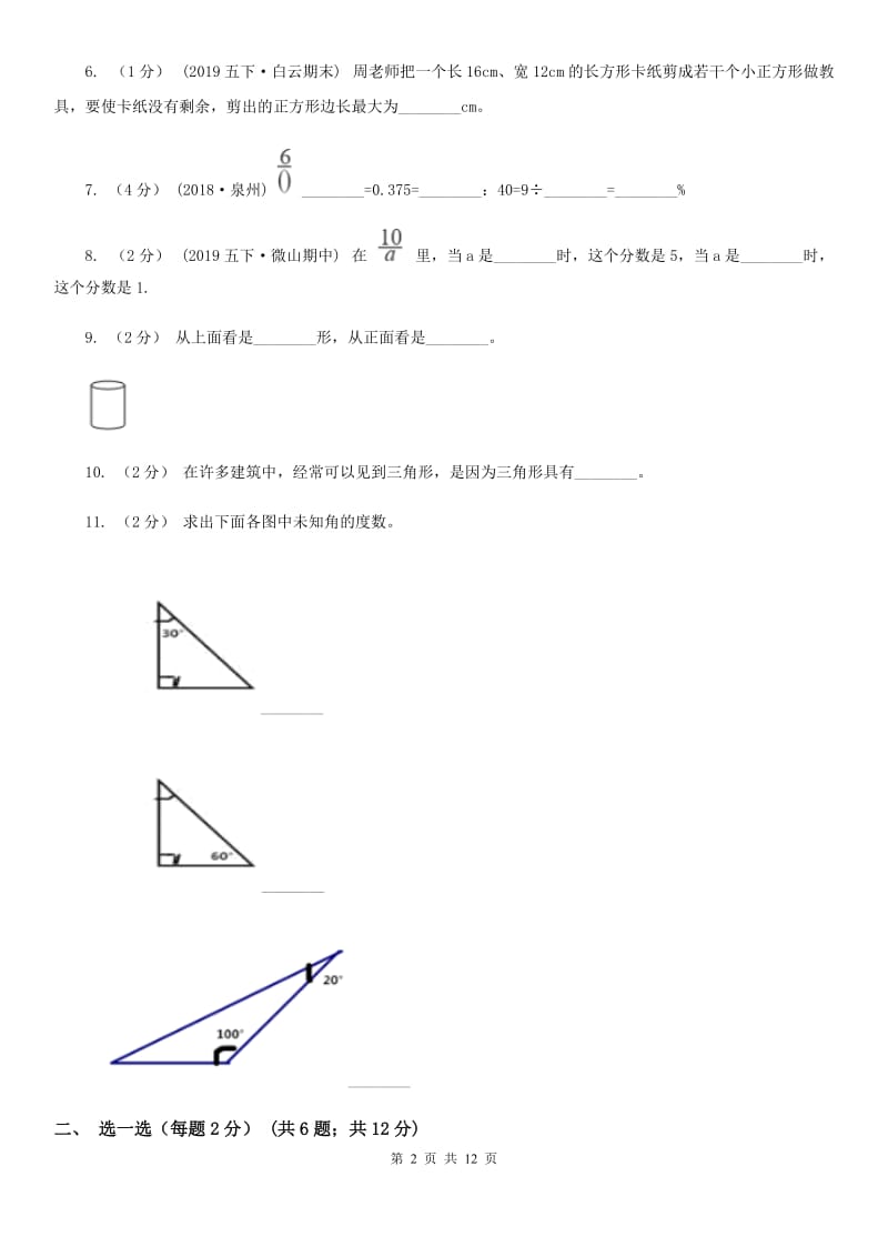 青岛版四年级下学期数学期末试卷_第2页