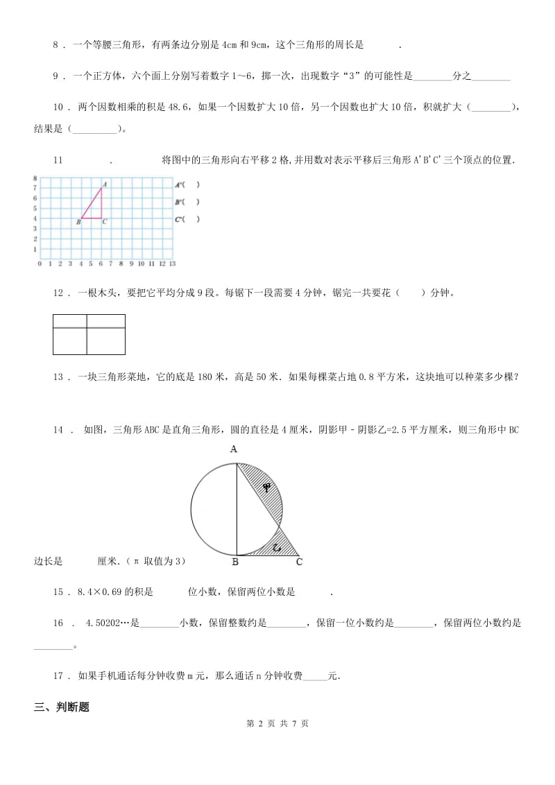 人教版五年级上册期末测试数学试卷（一）_第2页