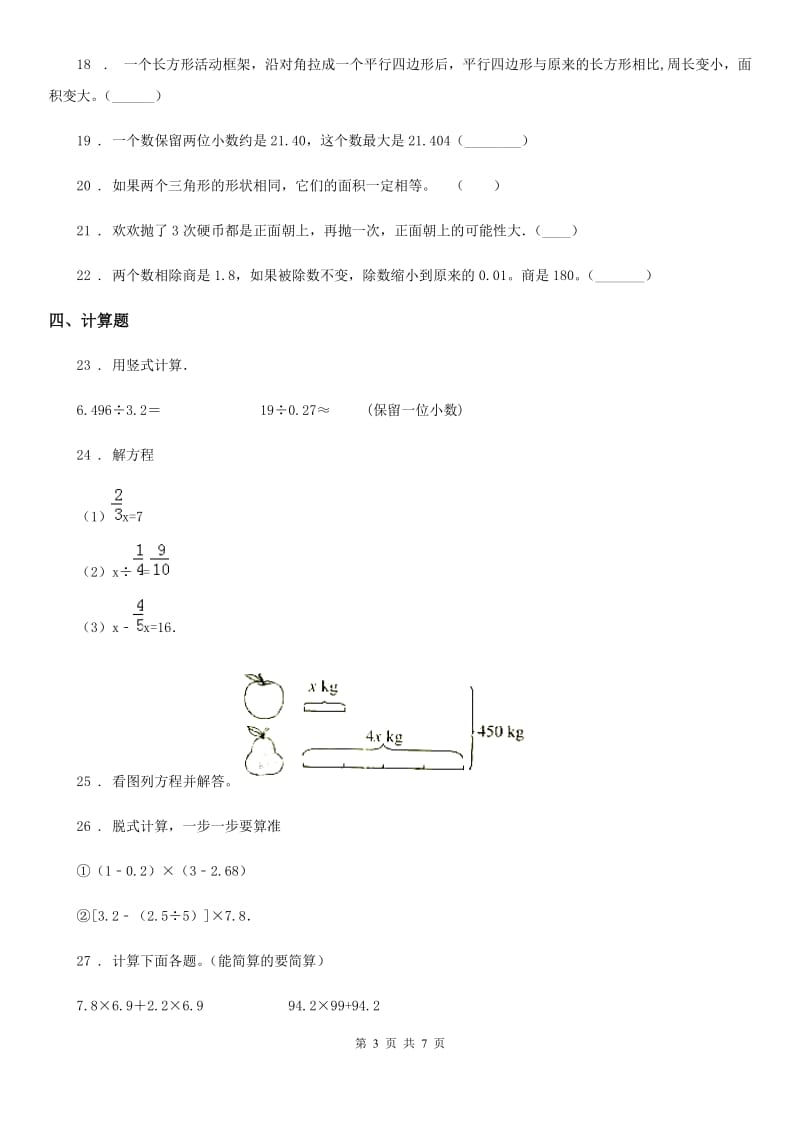 人教版五年级上册期末测试数学试卷（一）_第3页