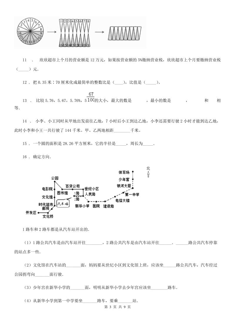 人教版六年级上册期末目标检测数学试卷(二)_第3页