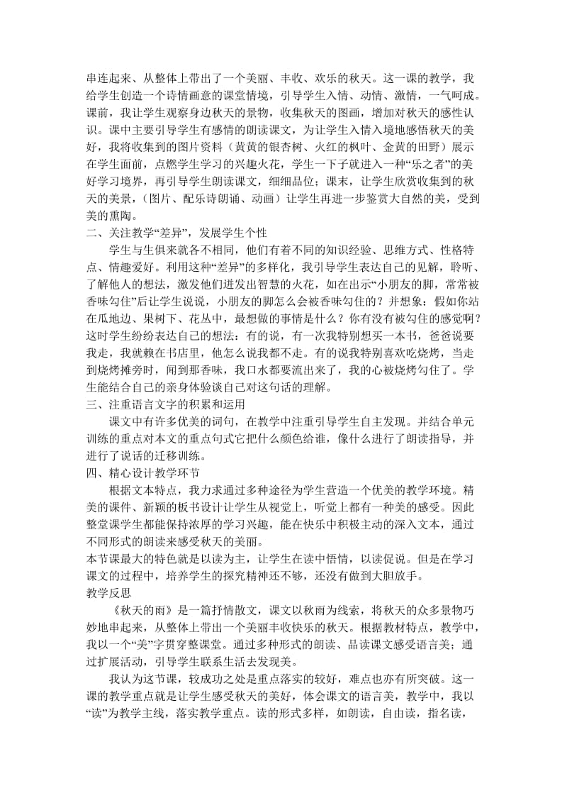 秋天的雨教学案例分析_第3页