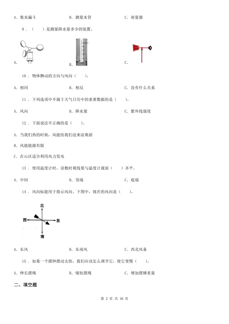 教科版科学三年级上册第三单元综合能力检测卷（1）_第2页