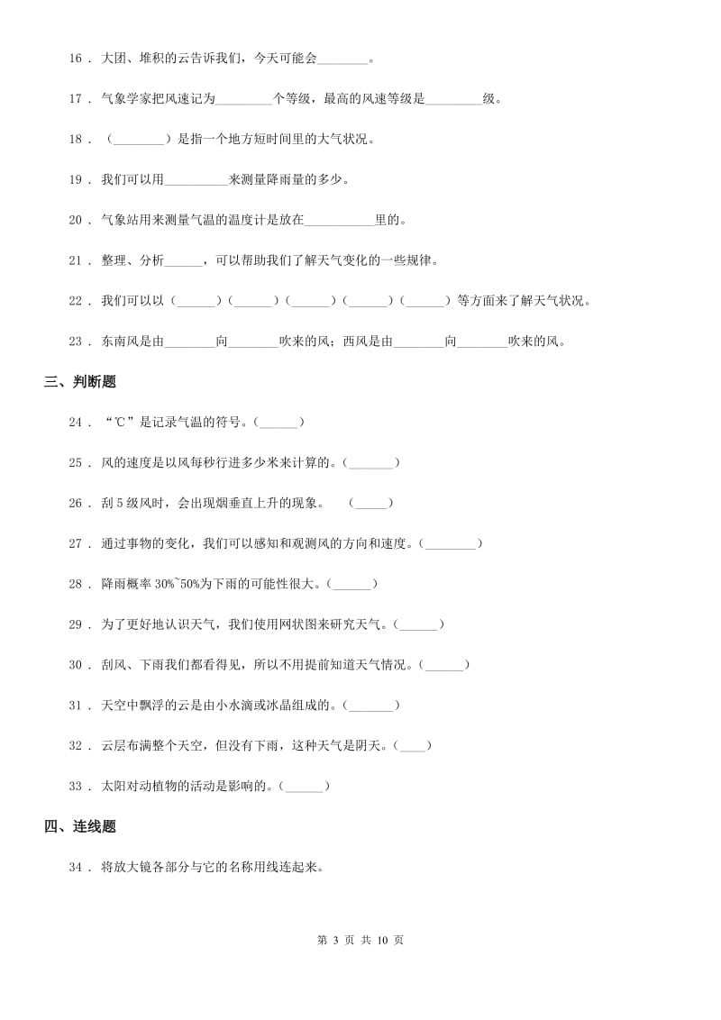 教科版科学三年级上册第三单元综合能力检测卷（1）_第3页