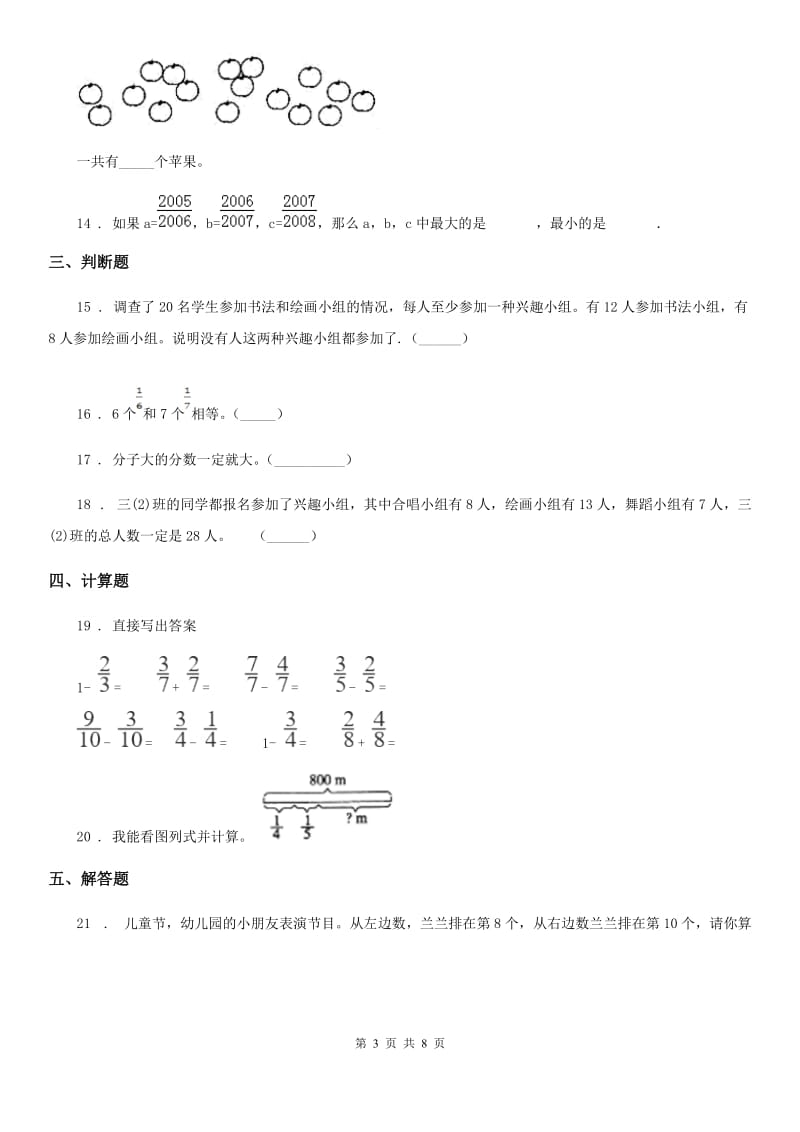 2019版人教版数学三年级上册第八、九单元测试卷C卷_第3页