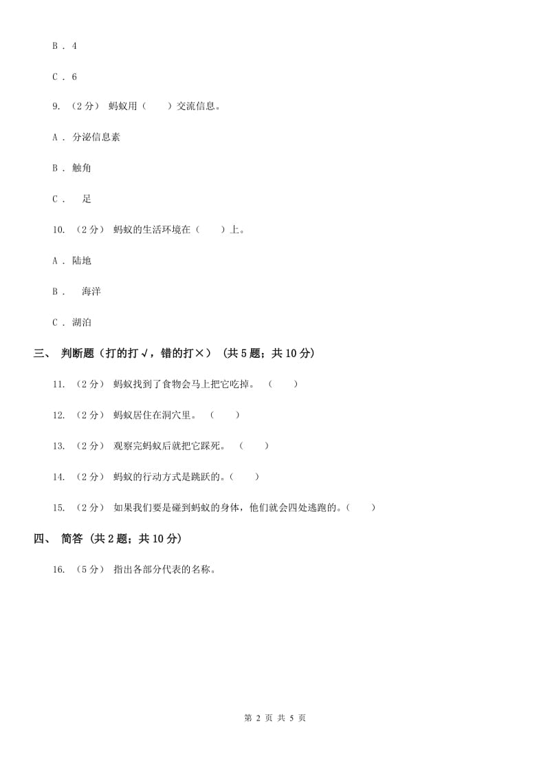 粤教版小学科学二年级下册 1.2 校园里的蚂蚁（同步练习）D卷_第2页