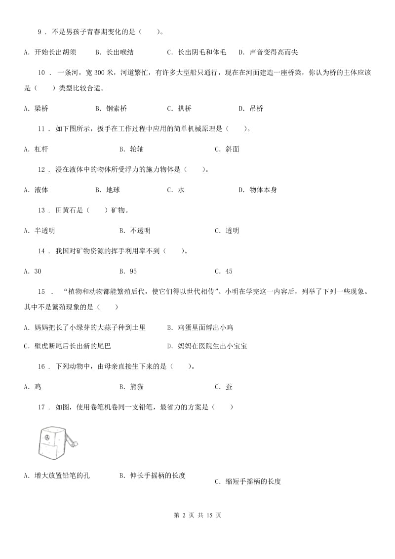 2019年苏教版五年级下册期末复习科学试卷（I）卷_第2页