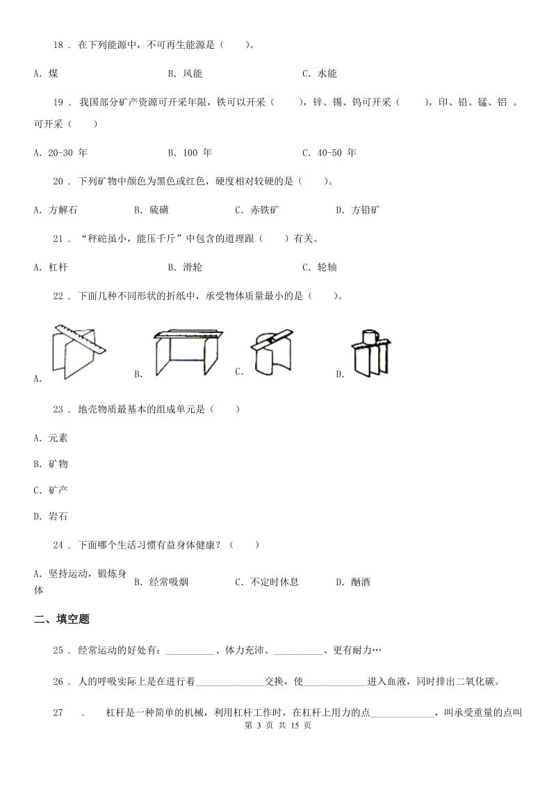 2019年苏教版五年级下册期末复习科学试卷（I）卷_第3页