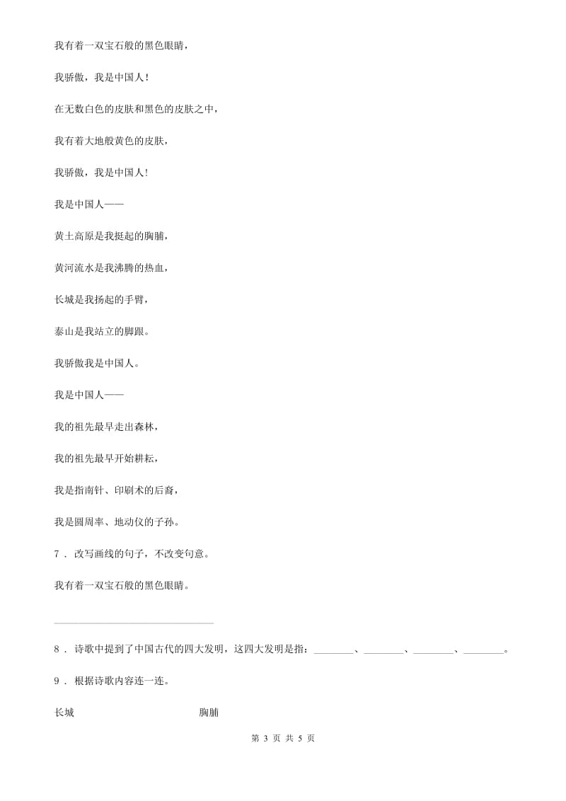 2019-2020学年部编版语文四年级下册9 短诗三首练习卷（II）卷新版_第3页