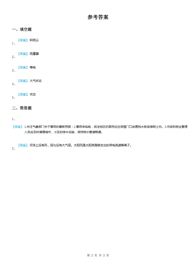 苏教版 科学三年级下册4.1 今天天气怎么样练习卷_第2页