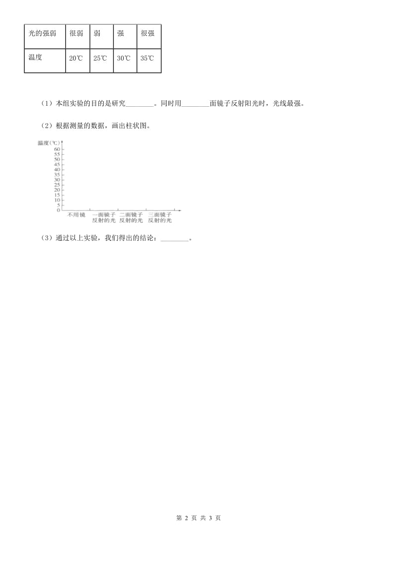 2020年教科版科学五年级上册第7课时 做个太阳能热水器C卷_第2页