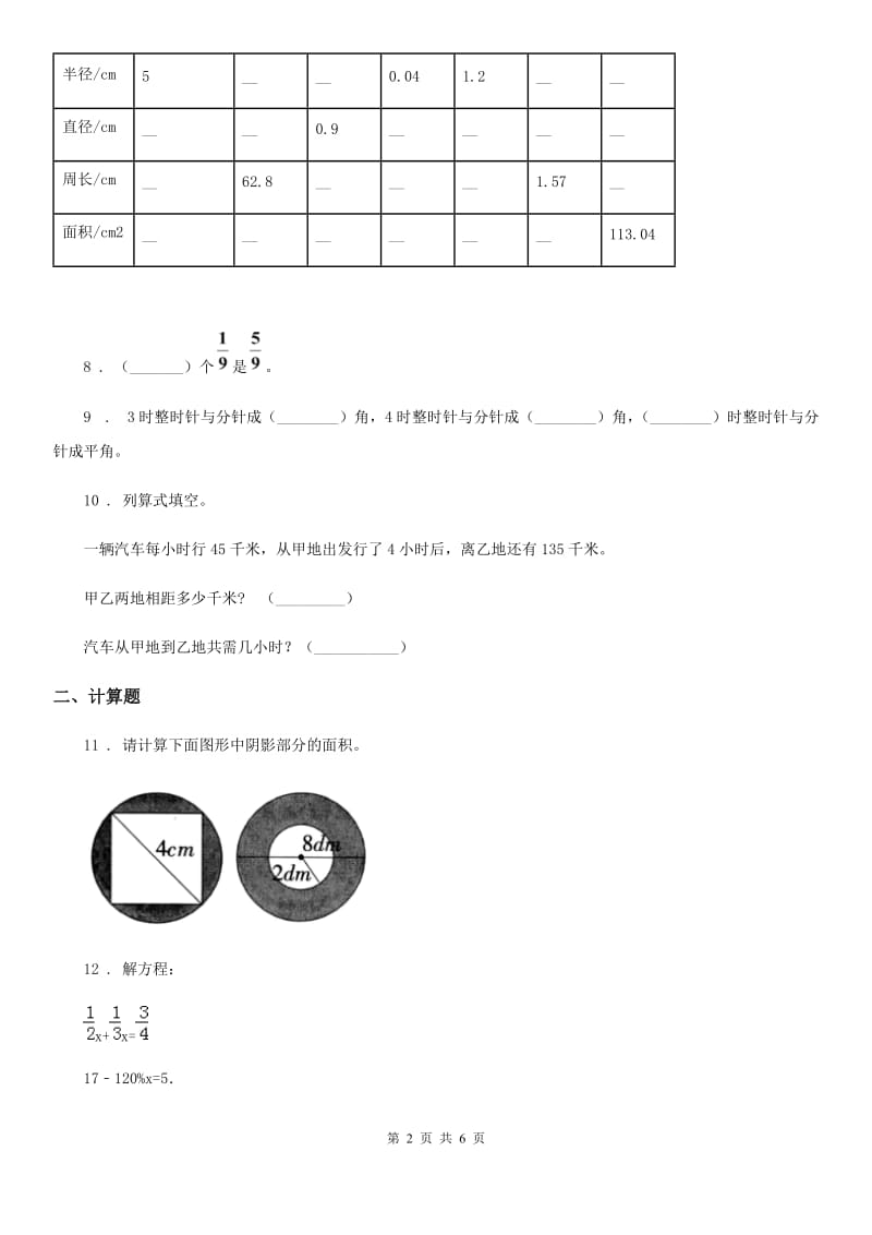 2019版人教版六年级上册期末模拟测试数学试卷A卷_第2页