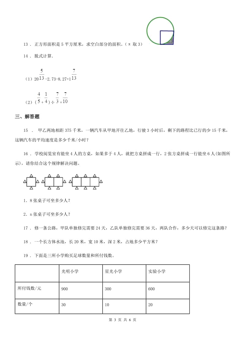 2019版人教版六年级上册期末模拟测试数学试卷A卷_第3页