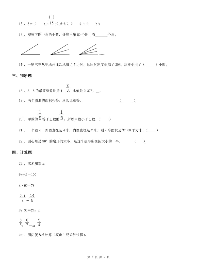 人教版六年级上册期末测试数学试卷(二)_第3页