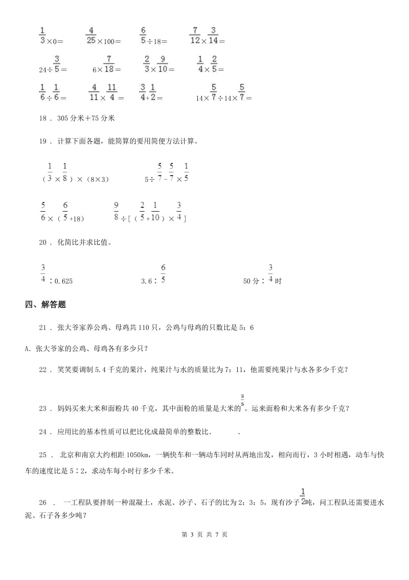 人教版 数学六年级上册第四单元《比》达标测试卷_第3页