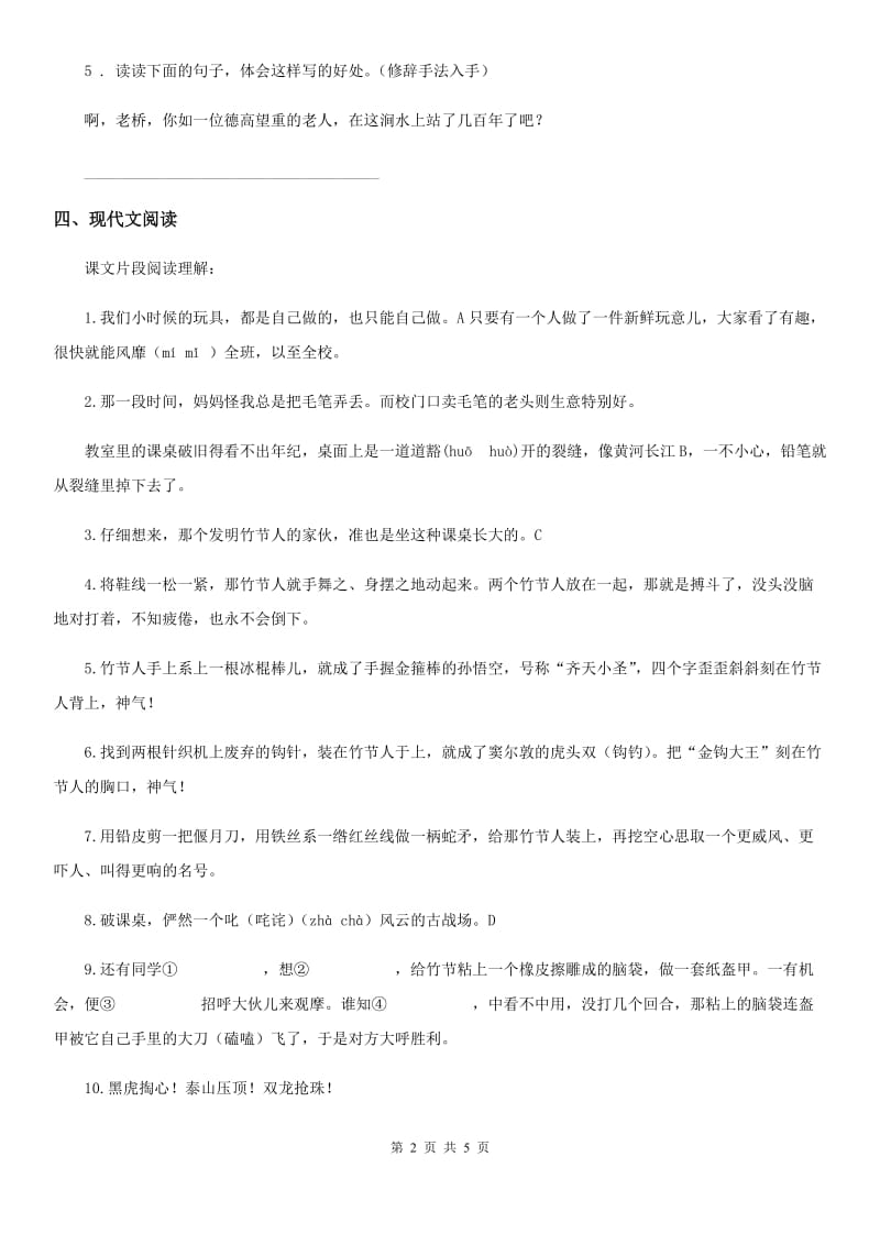 2019-2020学年部编版语文六年级上册9 竹节人练习卷C卷_第2页