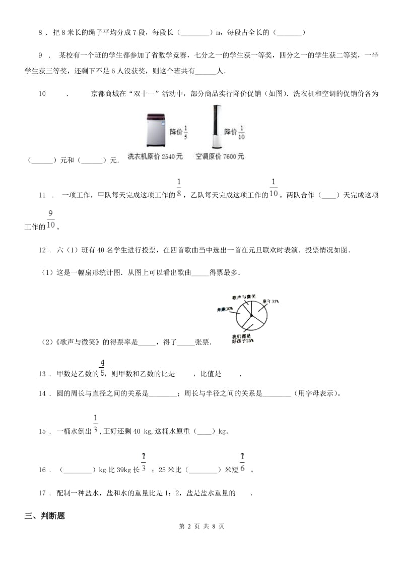 2019年人教版六年级上册期末考试数学试卷2C卷_第2页