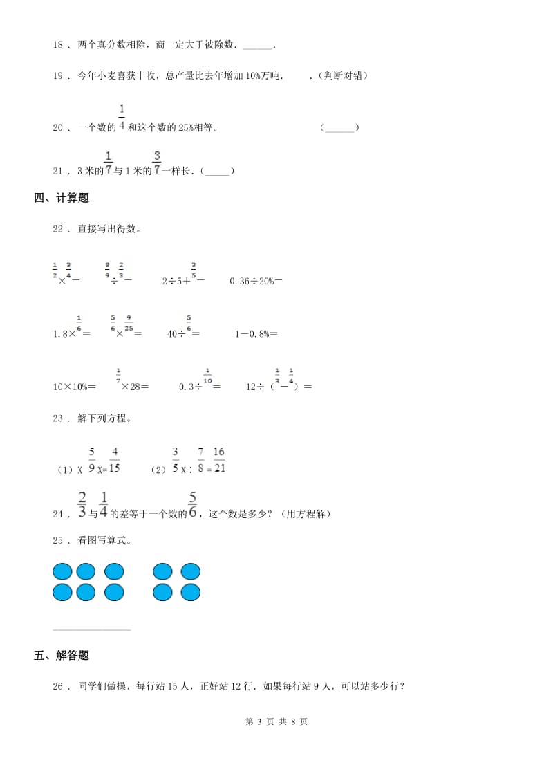 2019年人教版六年级上册期末考试数学试卷2C卷_第3页