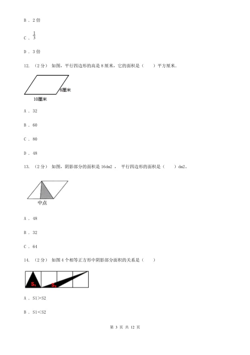 新人教版五年级上学期数学第四单元检测卷C卷_第3页