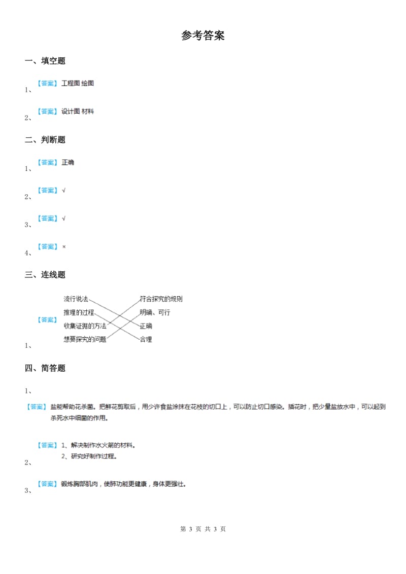 2020年（春秋版）苏教版科学五年级下册6.2 质疑练习卷（II）卷_第3页