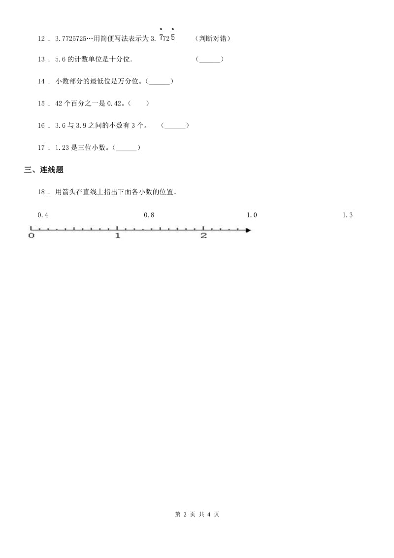 西师大版 数学四年级下册5.1 小数的意义练习卷二_第2页