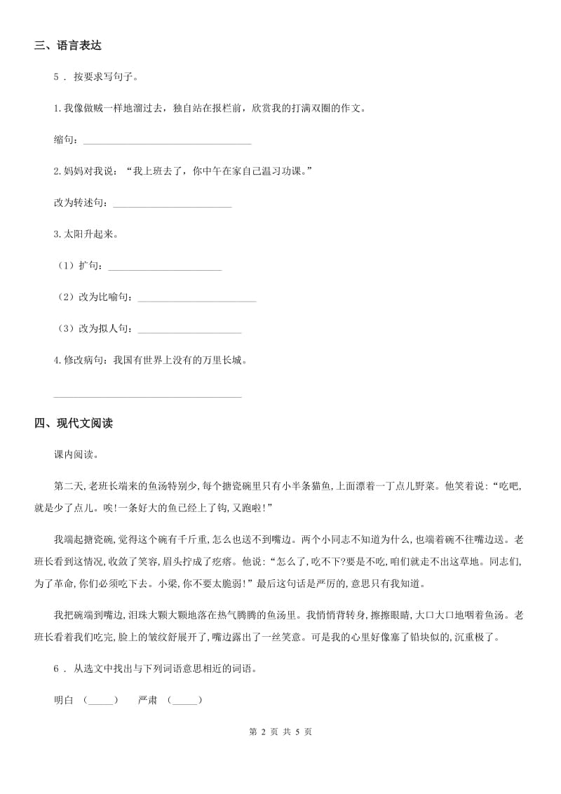 2019-2020年度部编版四年级上册期中语文模拟试卷（十）（I）卷_第2页