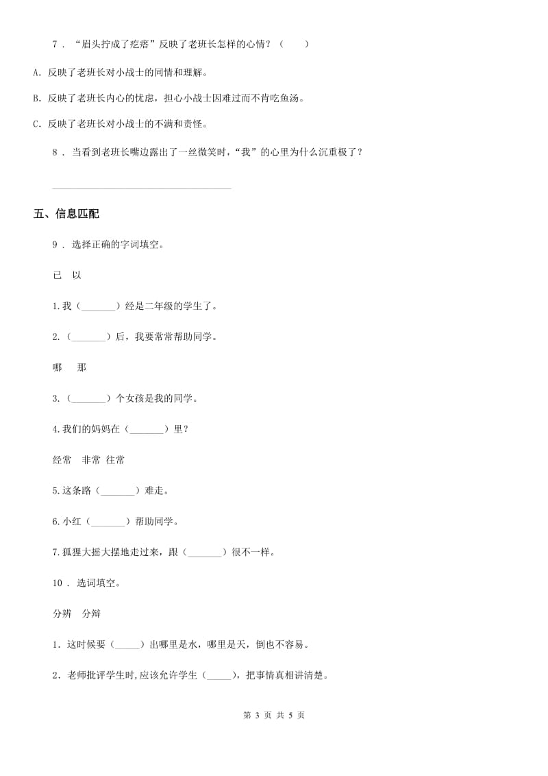 2019-2020年度部编版四年级上册期中语文模拟试卷（十）（I）卷_第3页