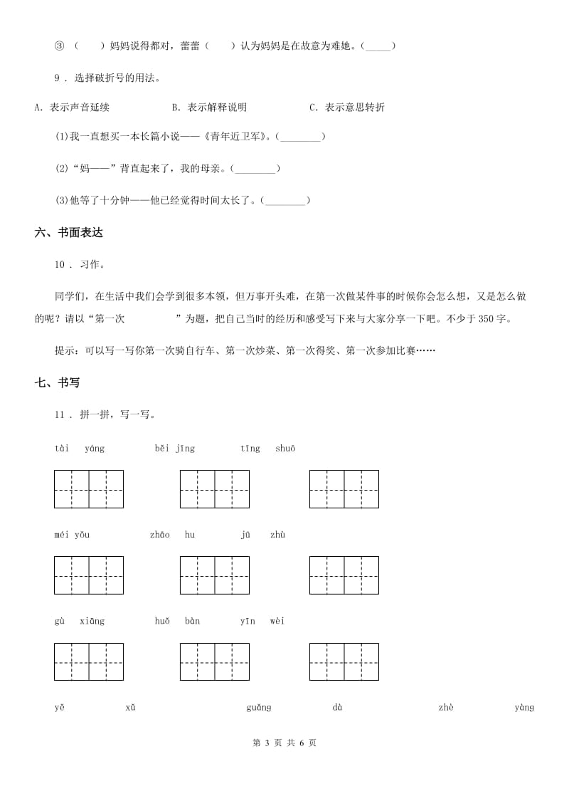 2019-2020年度部编版五年级上册期末检测语文试卷（I）卷_第3页