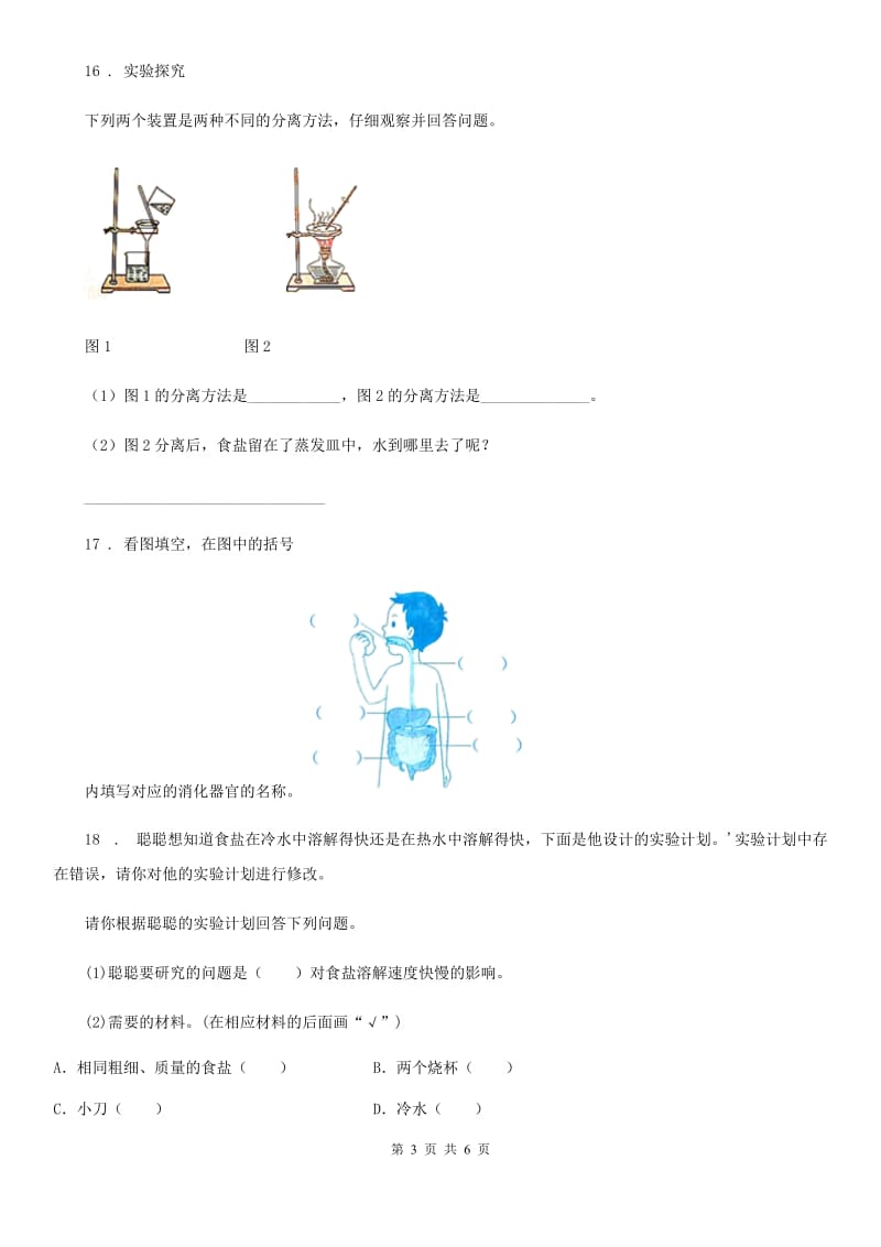 2019版教科版四年级上册期末测试科学试卷B卷_第3页