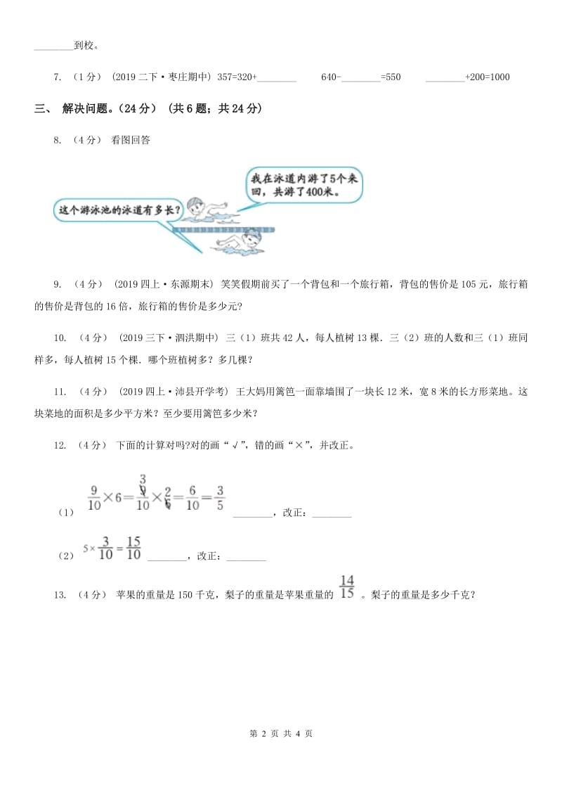 浙教版四年级上学期数学开学考试卷（二）新版_第2页