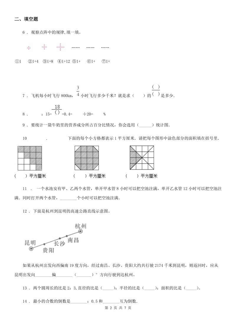 2019版人教版六年级上册期末测试数学试卷(II)卷_第2页