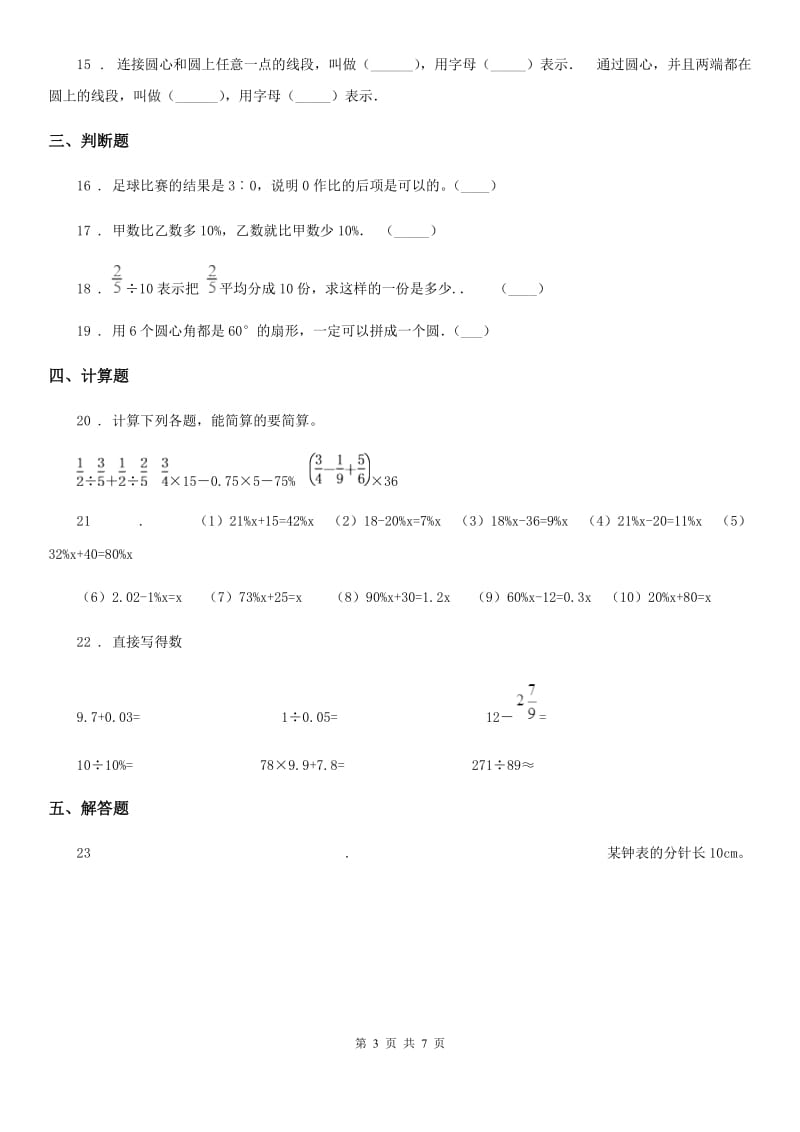 2019版人教版六年级上册期末测试数学试卷(II)卷_第3页