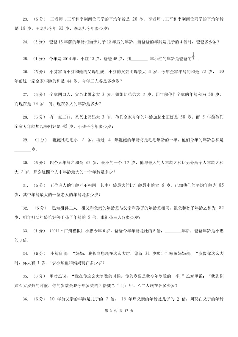 西师大版小学奥数系列6新版-8年龄问题_第3页