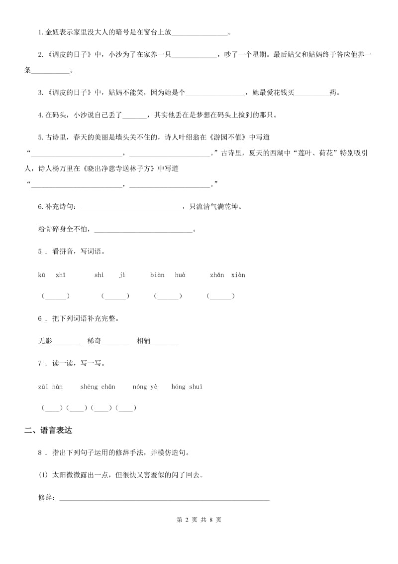 2019-2020学年部编版二年级上册期末考试语文试卷A卷精编_第2页