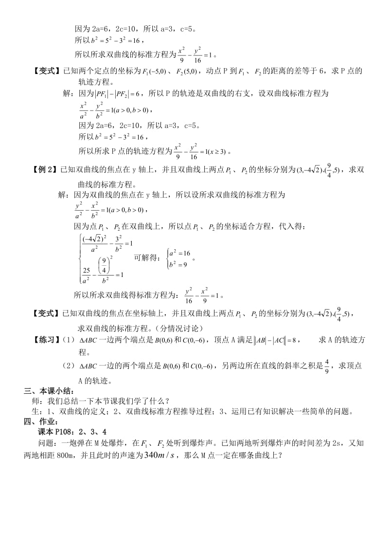 双曲线及其标准方程教案_第3页