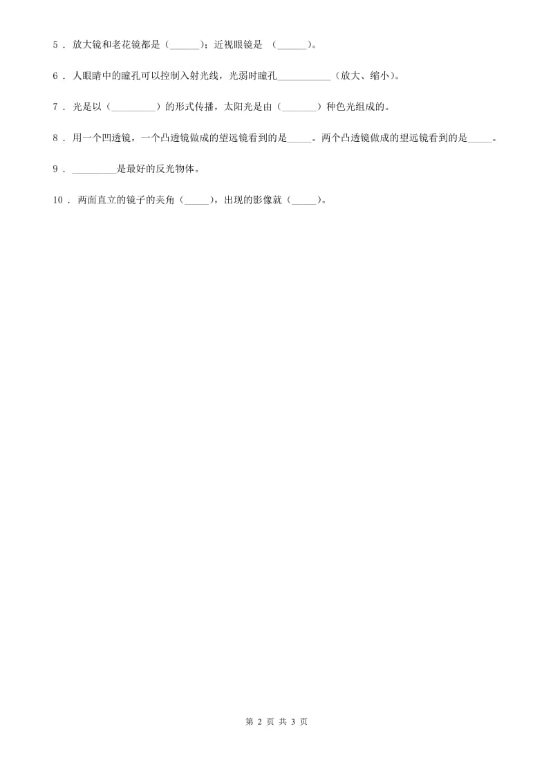 青岛版 科学四年级下册13 筷子“折”了练习卷（2）_第2页