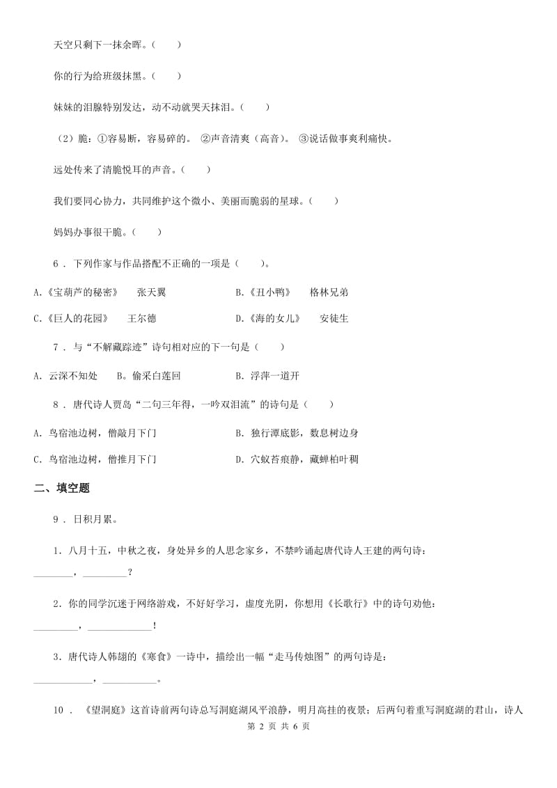 2019-2020年度部编版语文六年级上册期末专项训练：古诗词（二）C卷_第2页